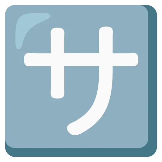 The japanese “service charge” button emoji.
