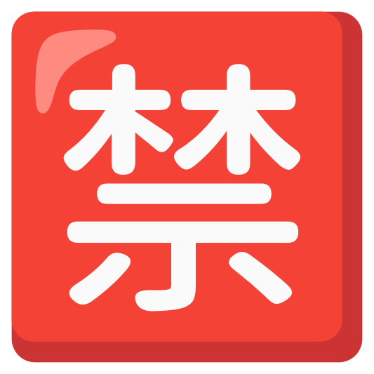 The japanese “prohibited” button emoji.