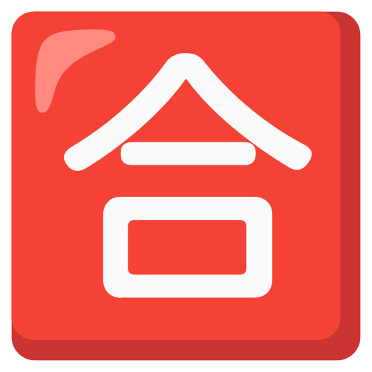The japanese “passing grade” button emoji.