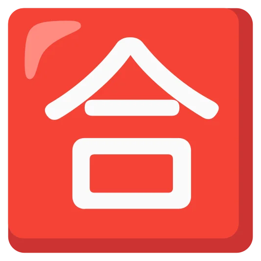 The japanese “passing grade” button emoji.