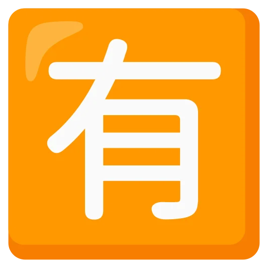 The japanese “not free of charge” button emoji.