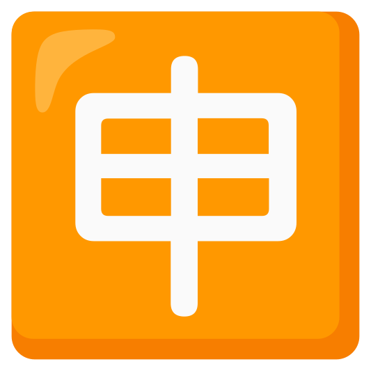 The japanese “application” button emoji.
