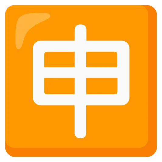 The japanese “application” button emoji.