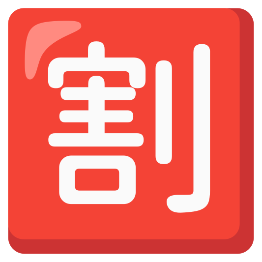 The japanese “discount” button emoji.