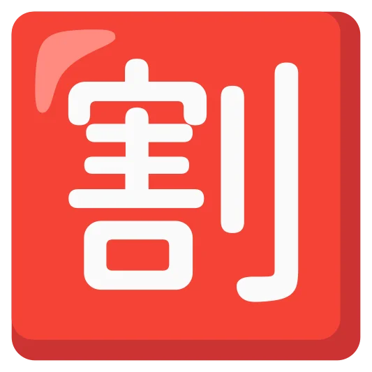 The japanese “discount” button emoji.