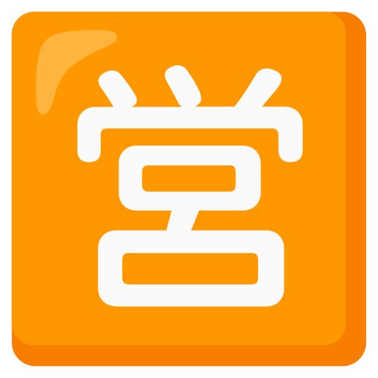 The japanese “open for business” button emoji.