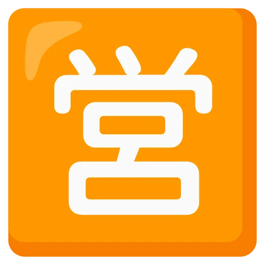 The japanese “open for business” button emoji.