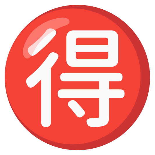 The japanese “bargain” button emoji.