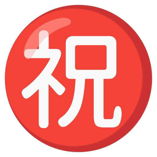 The japanese “congratulations” button emoji.
