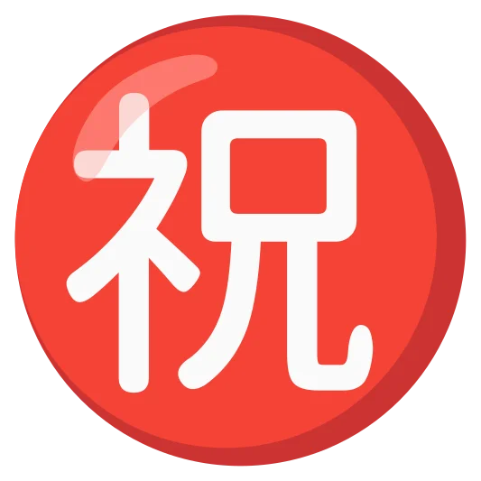 The japanese “congratulations” button emoji.