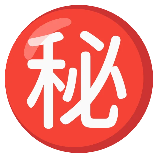 The japanese “secret” button emoji.